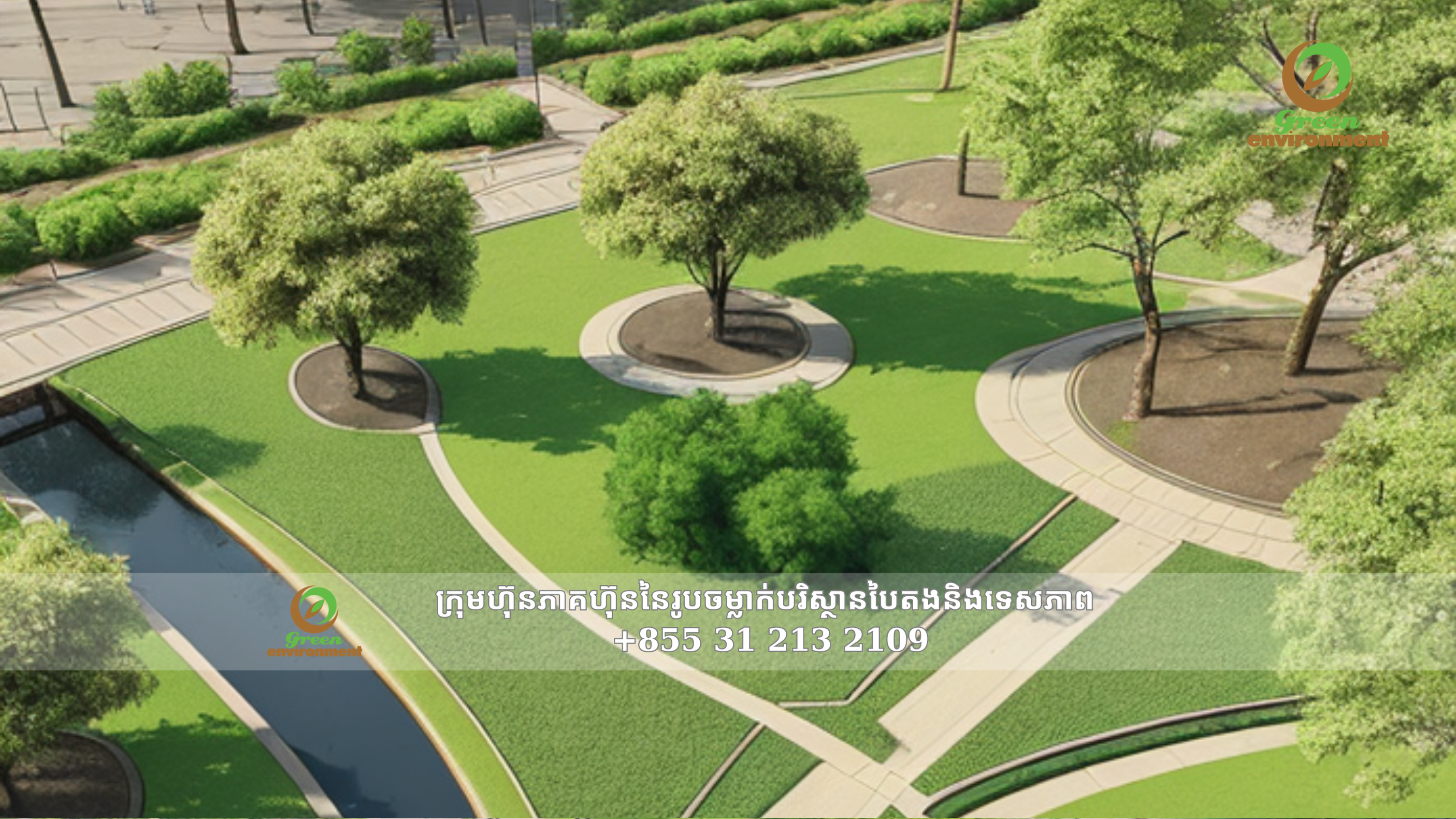 គម្រោងរចនាទេសភាពឧទ្យាន