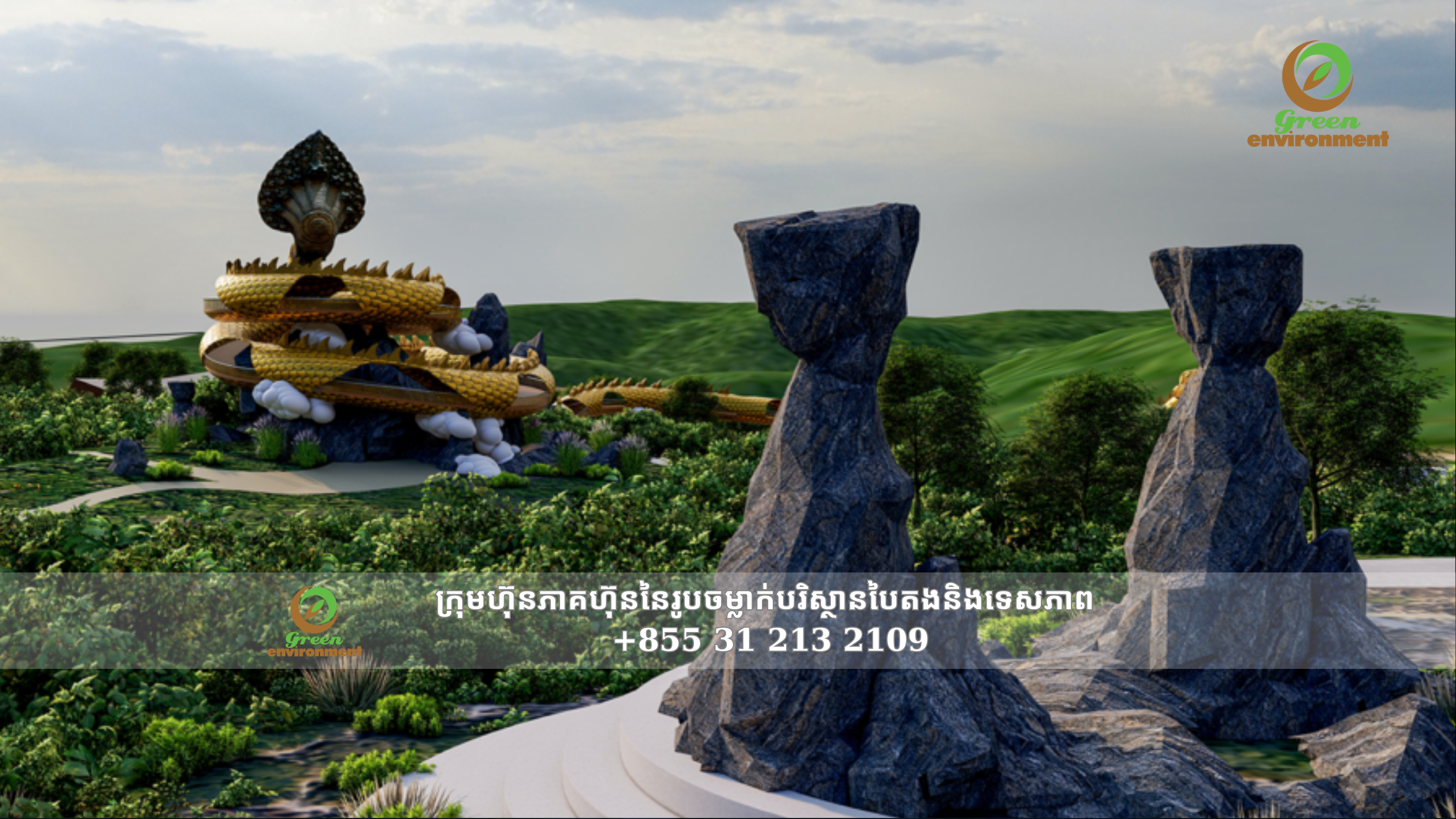 តំបន់ទេសភាពអេកូទេសចរណ៍ភ្នំបូកគោឆ្នាំ 2023