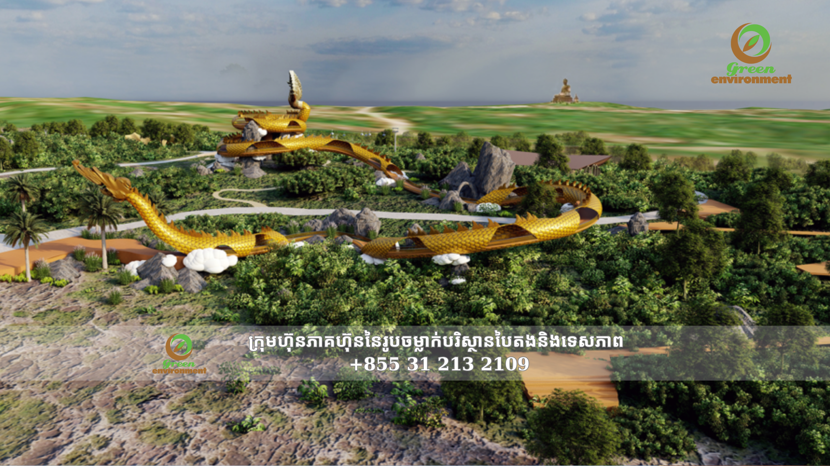 តំបន់ទេសភាពអេកូទេសចរណ៍ភ្នំបូកគោឆ្នាំ 2023