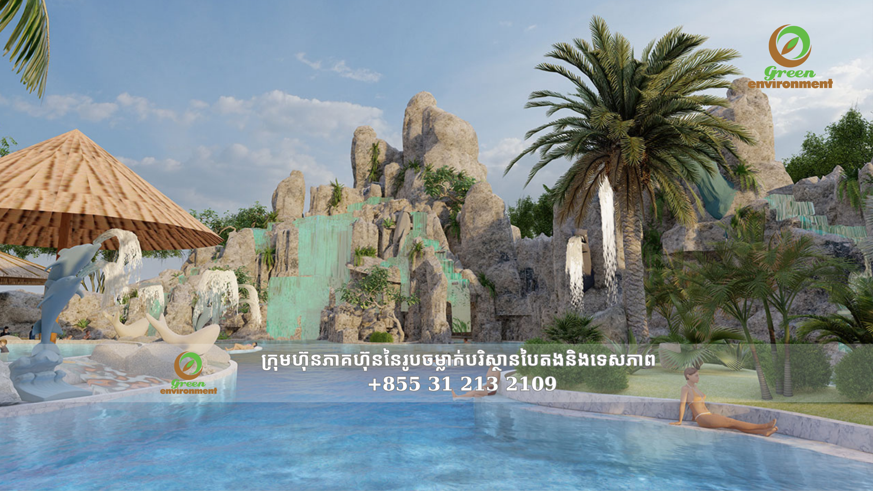 ទឹកជ្រោះសិប្បនិម្មិត ខេត្តកណ្តាល-កម្ពុជា