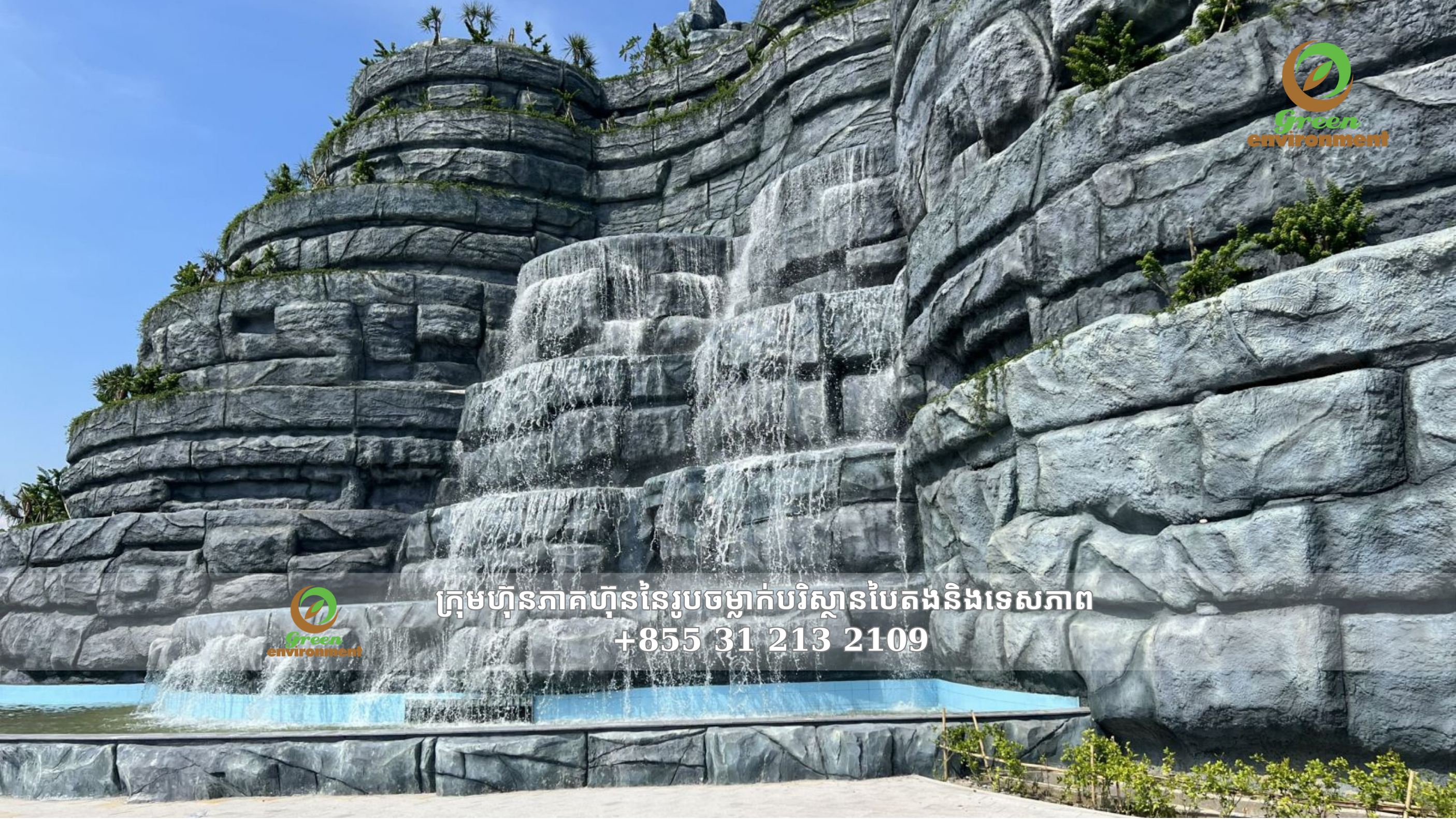 ភ្នំទឹកសិប្បនិមិត្តនៅបារីយ៉ា