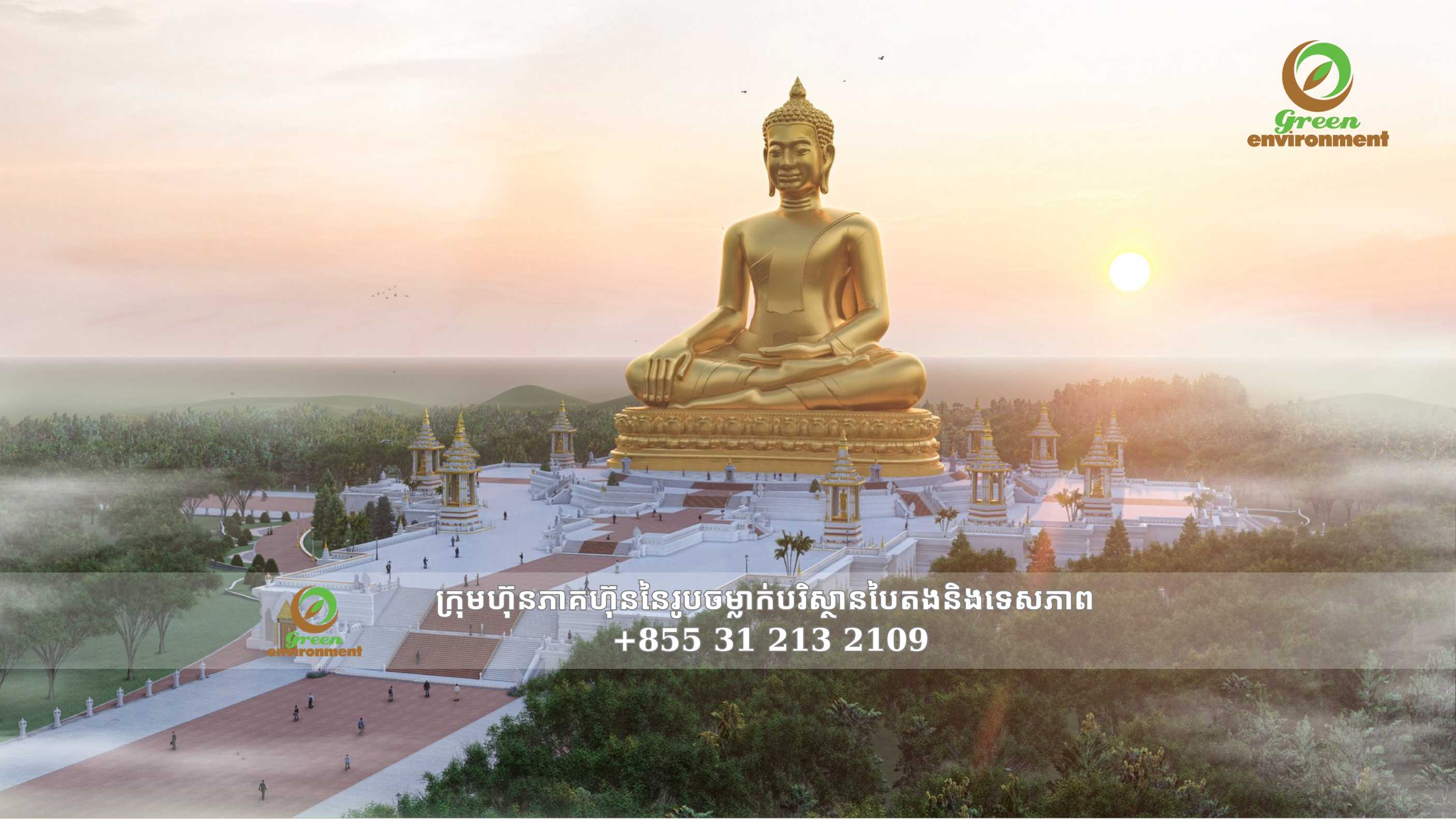 រូបសំណាក​ព្រះពុទ្ធ​គង១​ដែលមានកម្ពស់ខ្ពស់នៅ​កម្ពុជាដែលជា 