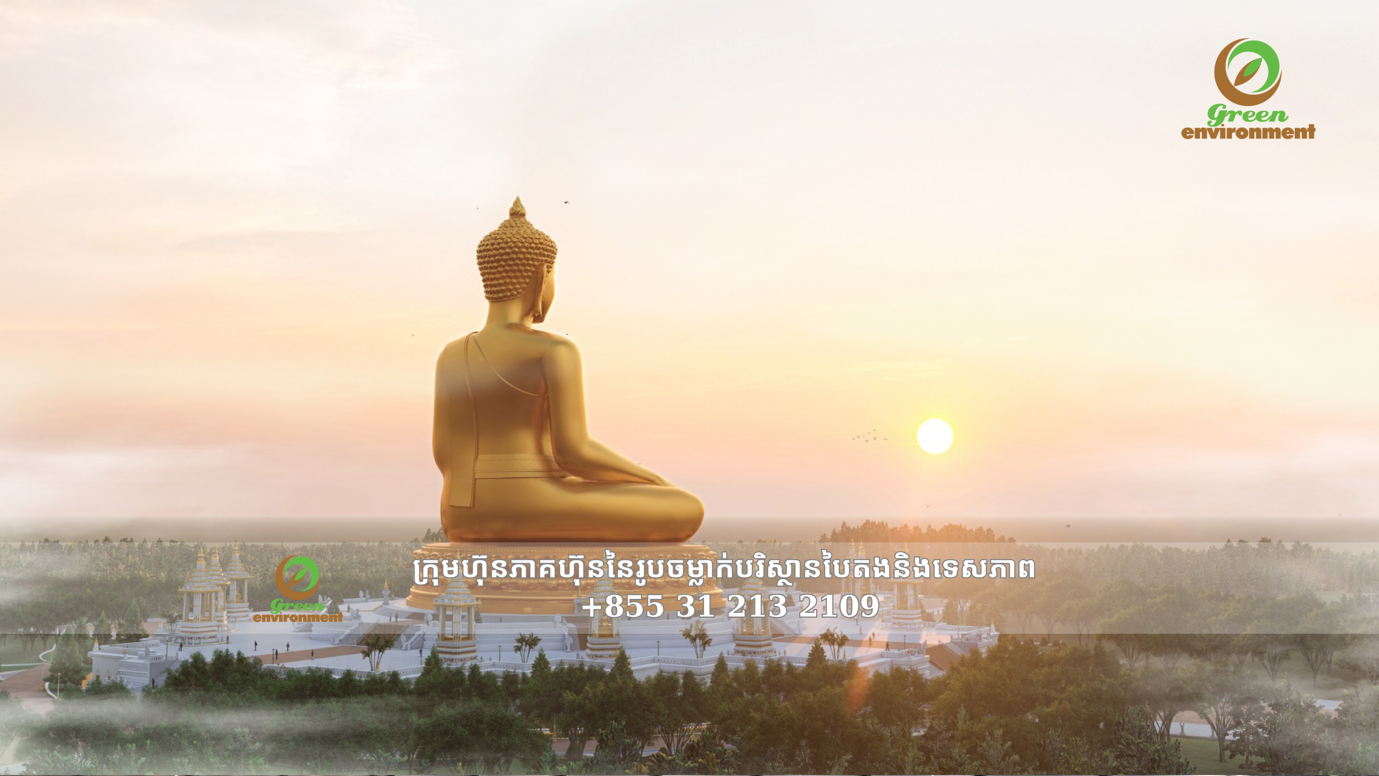 រូបសំណាក​ព្រះពុទ្ធ​គង១​ដែលមានកម្ពស់ខ្ពស់នៅ​កម្ពុជាដែលជា 