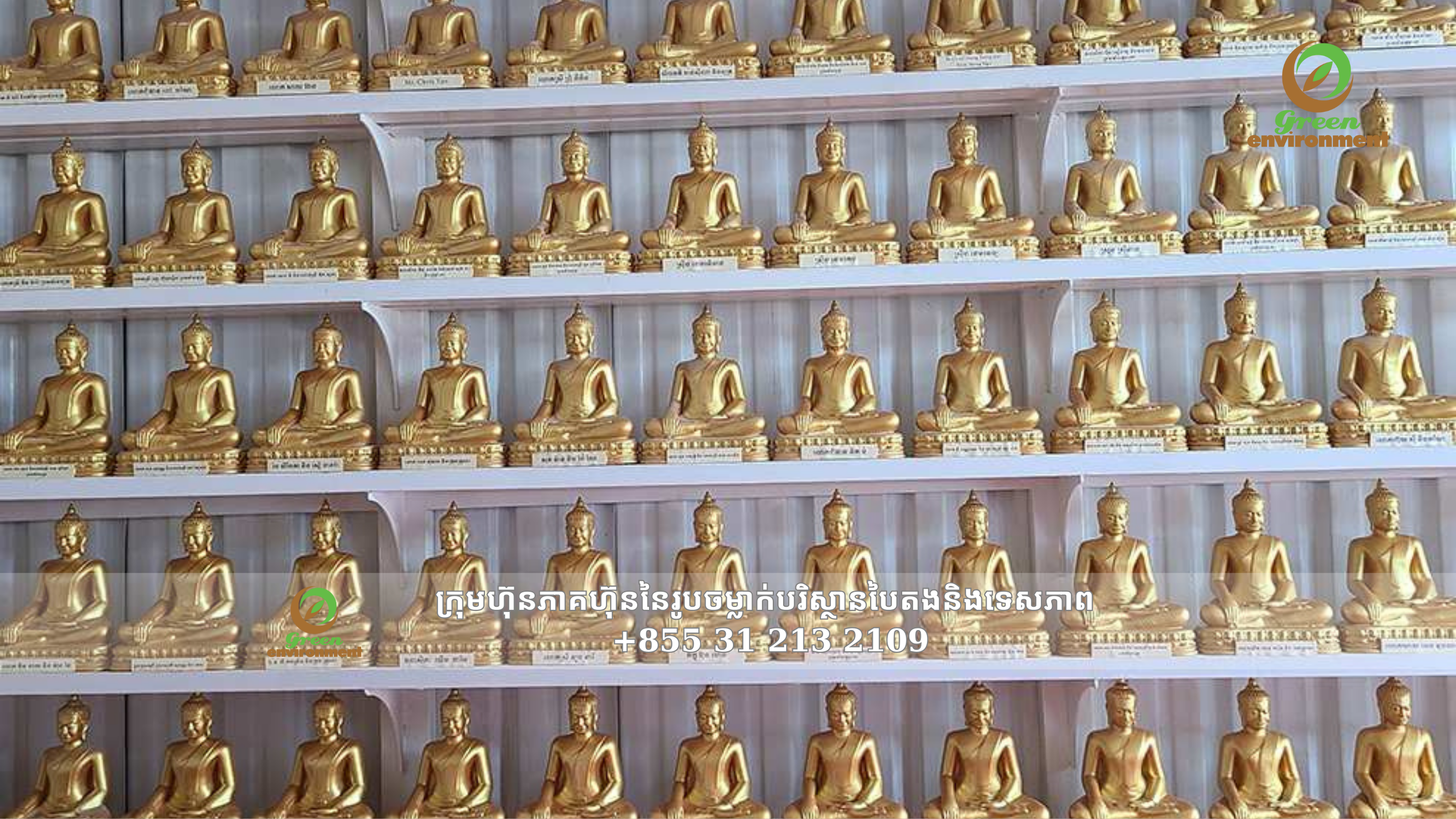 រូបសំណាក​ព្រះពុទ្ធ​គង១​ដែលមានកម្ពស់ខ្ពស់នៅ​កម្ពុជាដែលជា 