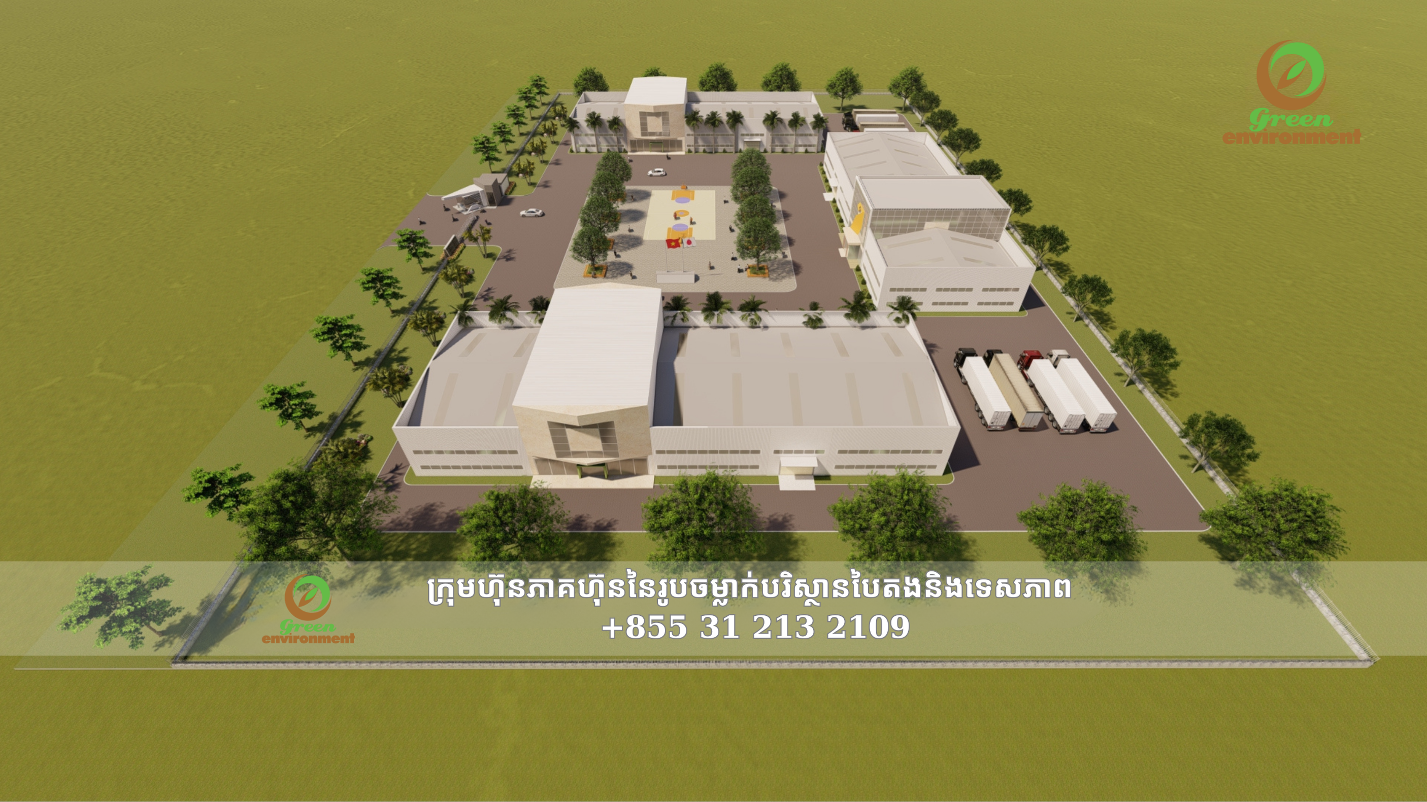 រោងចក្រឧស្សាហកម្ម