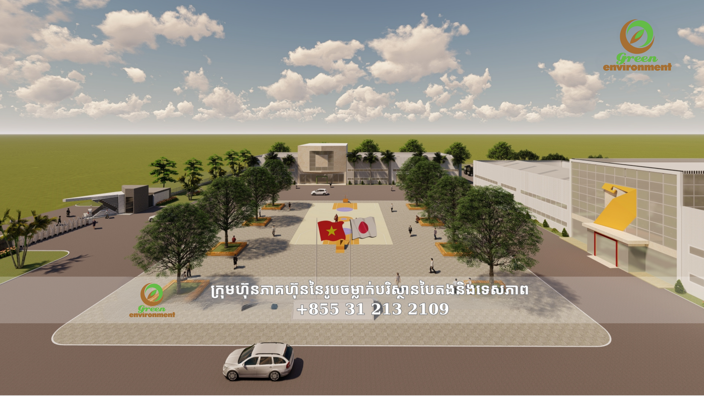 រោងចក្រឧស្សាហកម្ម