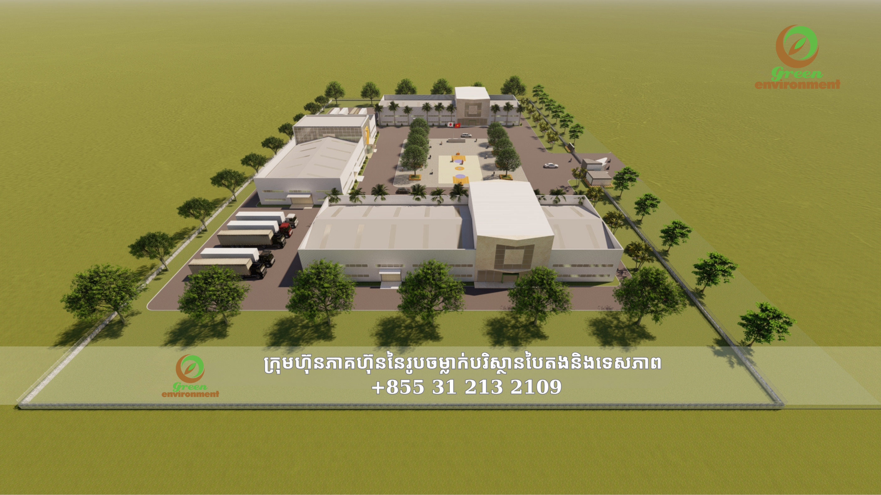 រោងចក្រឧស្សាហកម្ម