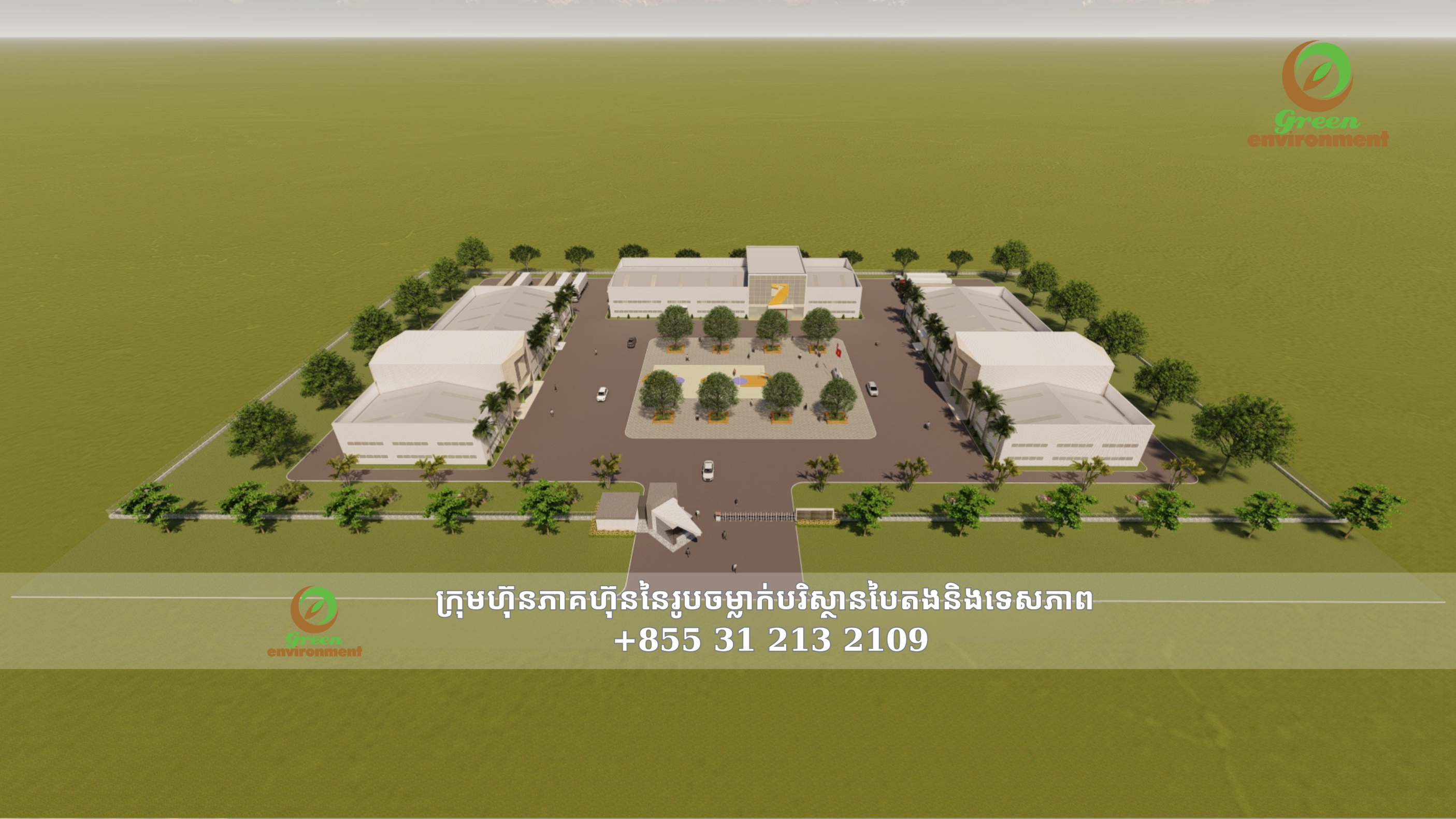 រោងចក្រឧស្សាហកម្ម