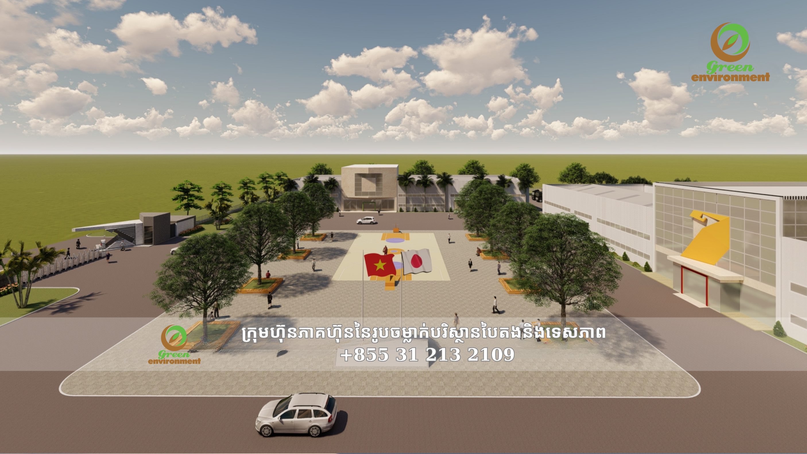 រោងចក្រឧស្សាហកម្ម