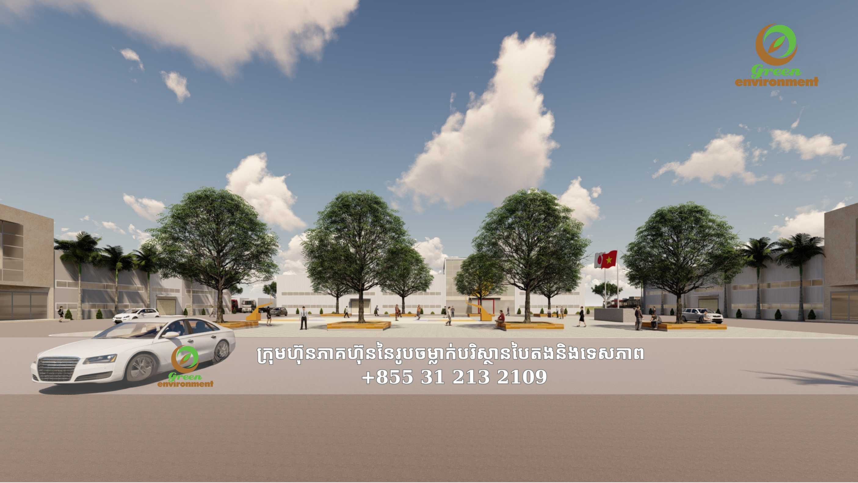 រោងចក្រឧស្សាហកម្ម