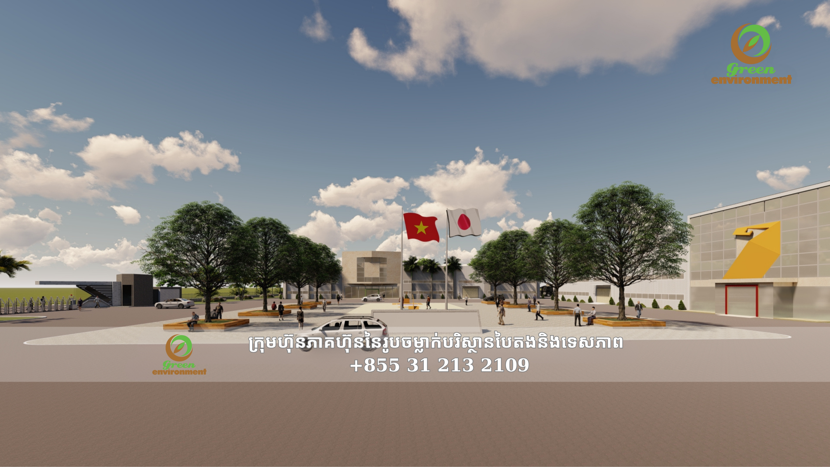 រោងចក្រឧស្សាហកម្ម