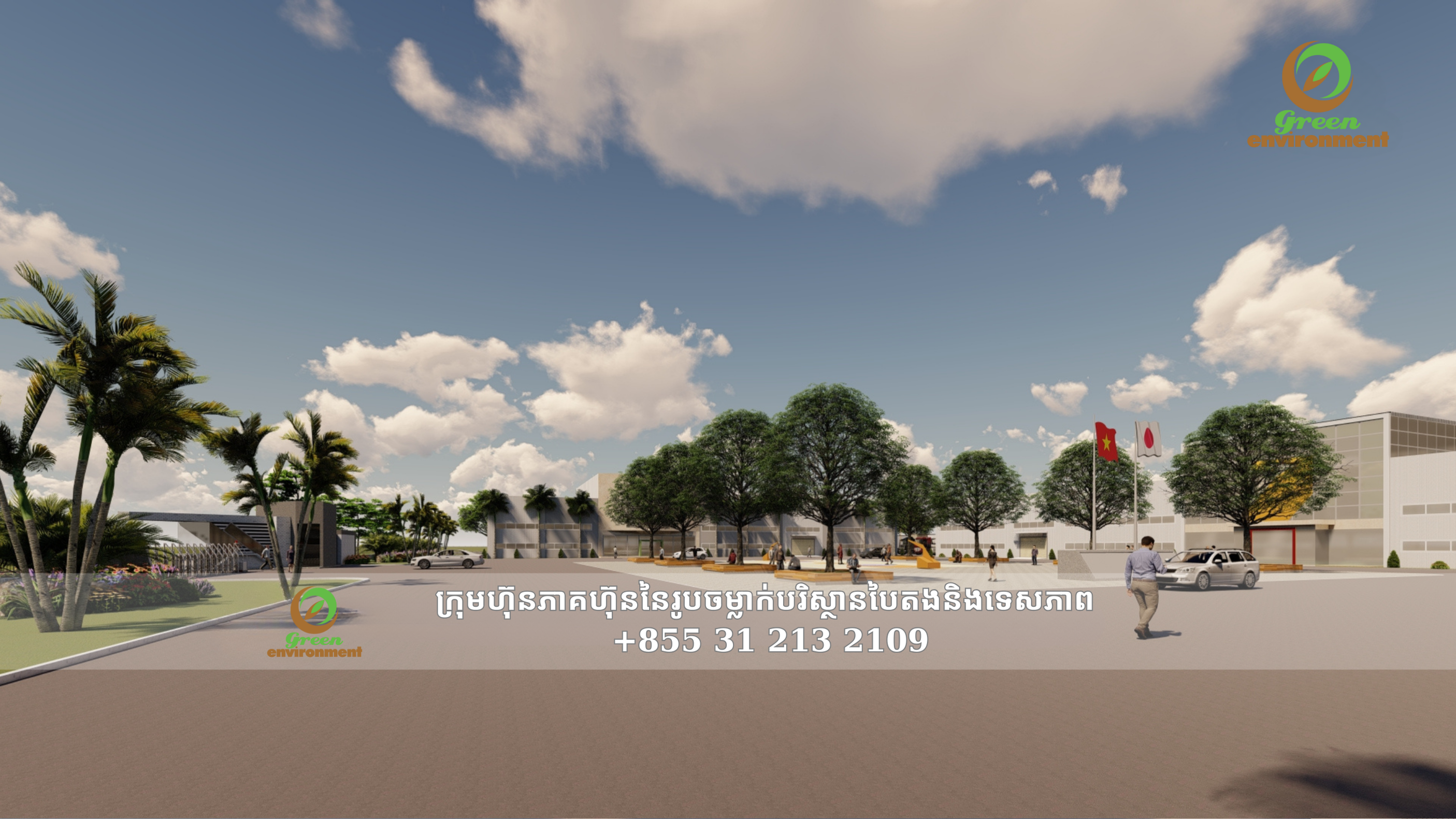 រោងចក្រឧស្សាហកម្ម