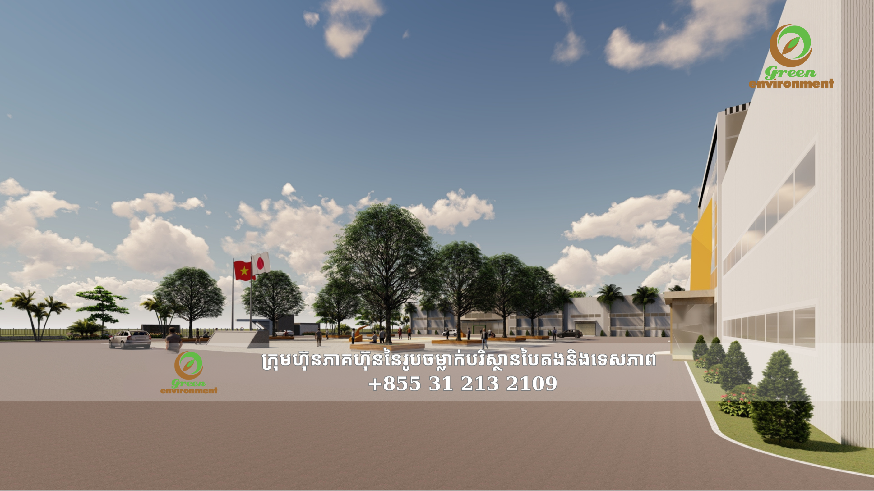 រោងចក្រឧស្សាហកម្ម