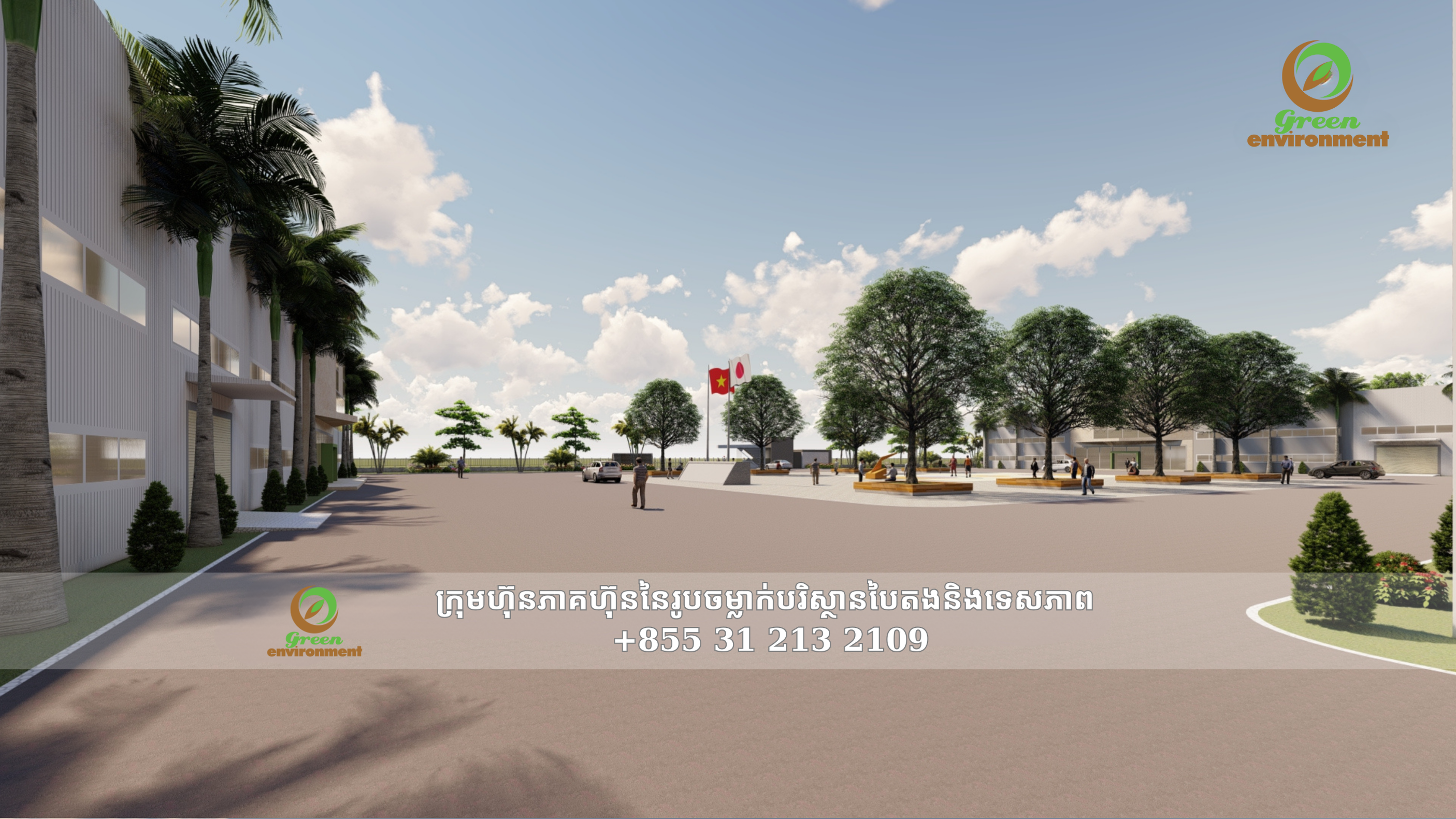 រោងចក្រឧស្សាហកម្ម