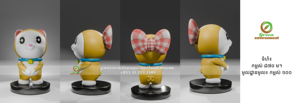 រូបសំណាក Doremi